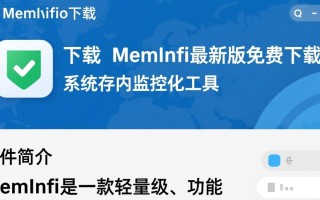 MemInfo最新版下载