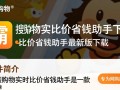搜霸购物实时比价省钱助手下载-搜霸购物实时比价省钱助手最新版下载