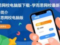 学而思网校电脑版最新下载