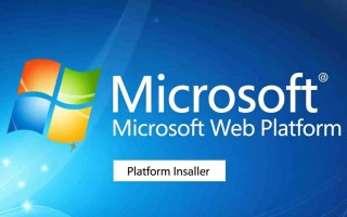 Microsoft Web Platform Installer最新版下载哪里安全？