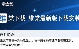 维棠最新版下载安装步骤是怎样的？