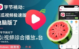 西瓜视频极速版电脑免费下载安装