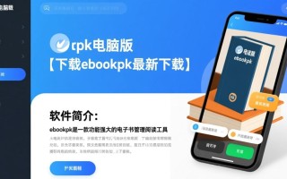 ebookpk电脑版下载-ebookpk最新下载