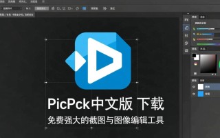 PicPick中文版真的免费下载吗？安全吗？