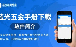 蓝光五金手册最新版下载