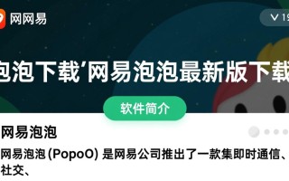 网易泡泡下载-网易泡泡最新版下载