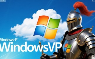 云骑士Windows XP还能用吗？系统安全有保障吗？