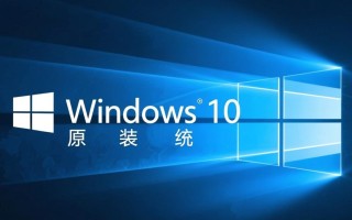 Windows10原装系统如何辨别真伪及激活？