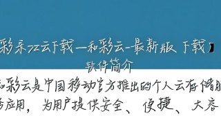 和彩云下载-和彩云最新版下载