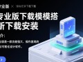 模模搭专业版最新版下载安装