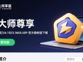 鲁大师尊享版官方免费下载 V6.1023最新版