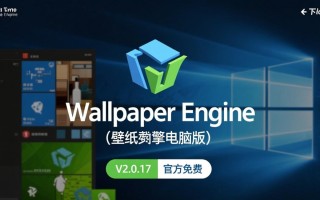 Wallpaper Engine电脑版V2.0.17官方免费下载