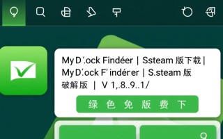MyDockFinder Steam版 V1.8.9.1免费下载