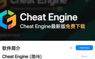 Cheat Engine最新版免费下载真的安全吗？会中病毒吗？