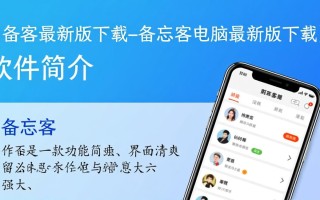 备忘客电脑最新版下载哪里安全可靠？