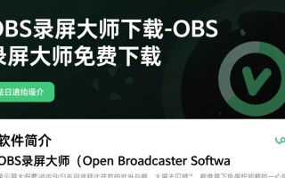 OBS录屏大师下载-OBS录屏大师免费下载