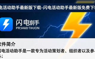 闪电活动助手最新版免费下载在哪里？
