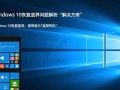 Windows 10恢复蓝屏怎么办？教你解决恢复后蓝屏问题