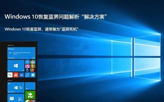 Windows 10恢复蓝屏怎么办？教你解决恢复后蓝屏问题