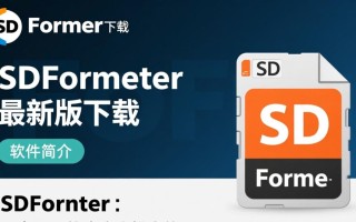 SDFormatter最新版下载