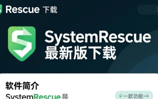 SystemRescue最新版下载