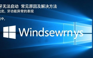 windows蓝牙无法启动