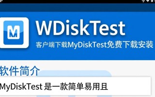 MyDiskTest客户端免费下载安装安全吗？有没有官方下载渠道？