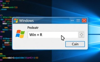 windows r运行 代码
