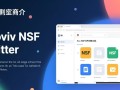 Shoviv NSF Splitter 2025最新版下载靠谱吗？安全吗？