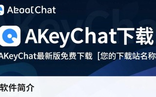 AKeyChat下载-AKeyChat最新版下载