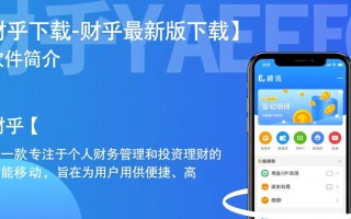 财乎最新版下载在哪里？安全吗？