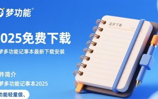 蓝梦多功能记事本2025免费下载安装