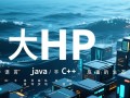 php大数据量及海量数据处理算法归纳
