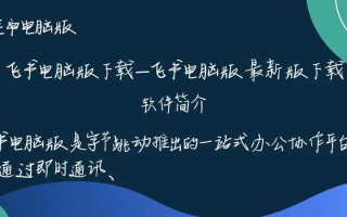 飞书电脑版下载-飞书电脑版最新版下载