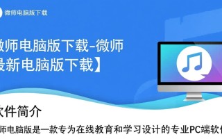 微师电脑版最新版下载地址在哪里？安全吗？