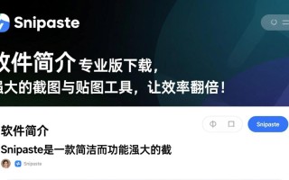 Snipaste专业版和免费版区别在哪？哪个更适合日常使用？