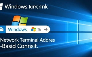 Windows网络终端地址怎么查？局域网内终端IP地址快速定位方法