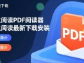 知之阅读PDF阅读器最新版下载安装