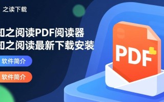 知之阅读PDF阅读器最新版下载安装