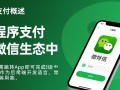 php实现小程序支付完整版