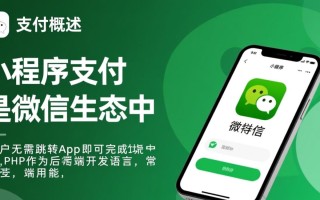 php实现小程序支付完整版