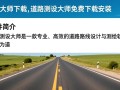 道路测设大师免费下载安装
