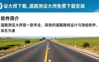 道路测设大师免费下载安装