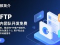 8uftp最新版下载