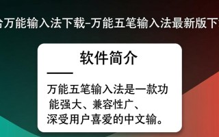 万能五笔输入法最新版下载哪里安全可靠？