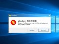 windows 为无效图像