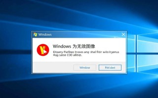 windows 为无效图像