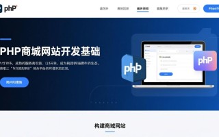 php商城网站