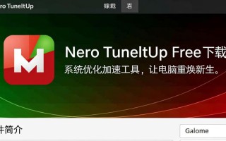 Nero TuneItUp Free下载-Nero TuneItUp Free最新版下载