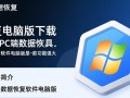 得力数据恢复软件电脑版免费下载